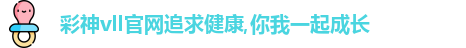 彩神彩票vIII